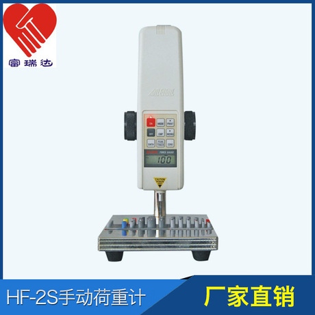 HF-2S力度计荷重计推拉力测试仪弹性仪按键力度试验机