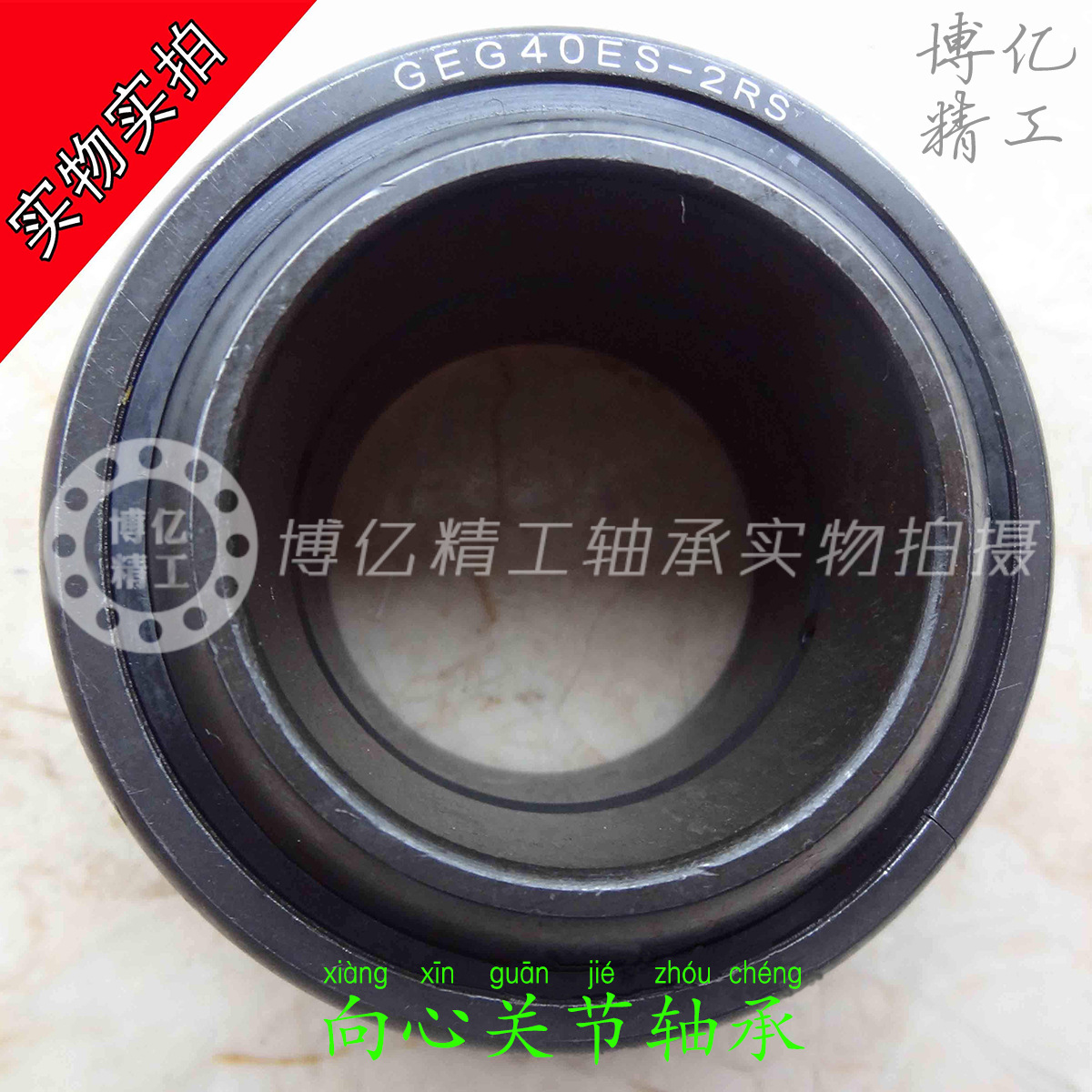 向心关节轴承GE4 5 6 8 10 12 15 17 20 25 30 35 40 45 50 160ES