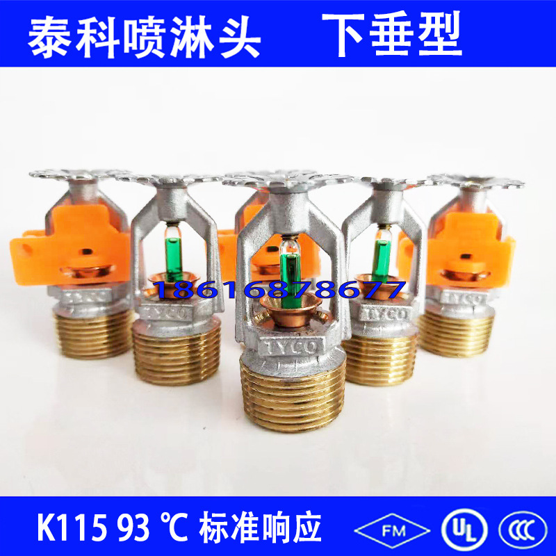 泰科喷淋头TY4251-93℃下垂型喷淋头FM认证高温喷淋头ZSTX20-93℃