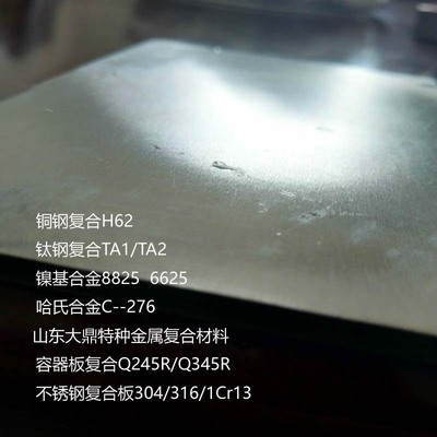 Q345R+904L不锈钢复合板 Q345R+304海水淡化压力容器复合钢板|ru