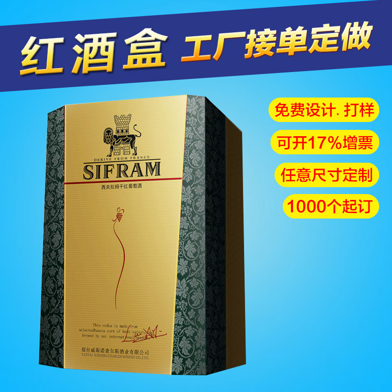 customized red wine Packaging box Wine Gift box Customized high-grade champagne Hardcover Carton Customize printing LOGO Package design