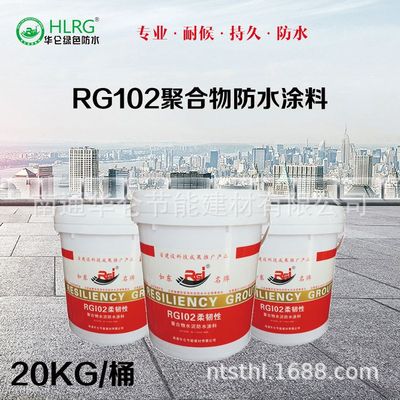 Manufactor wholesale Hailun RG Flexible Polymer cement waterproof coating green environmental protection National standard Agents