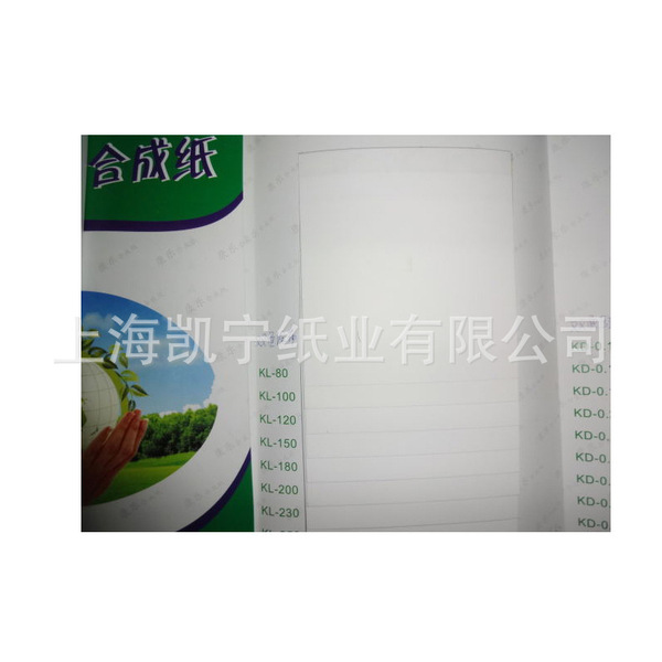 Supply 12 new fast drying synthetic paper double-sided coated stone…