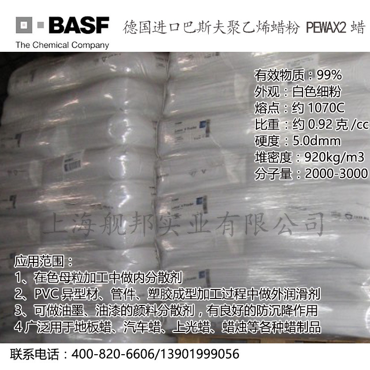 德国原装进口BASF巴斯夫聚乙烯蜡粉PEWax2 PVC塑胶油墨油漆汽车蜡