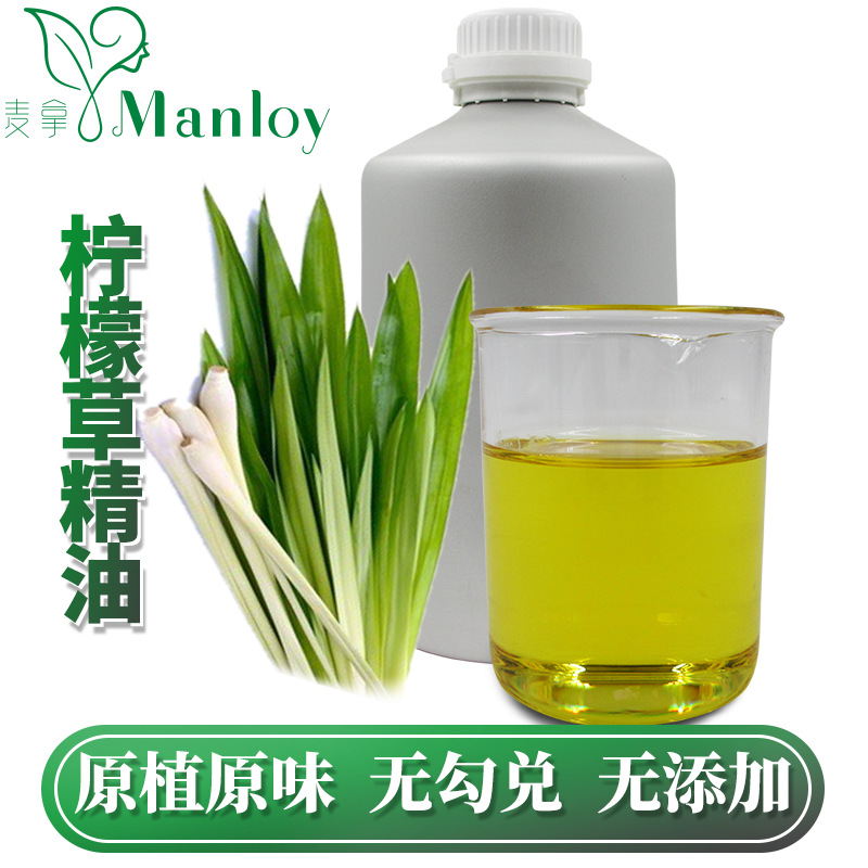 工厂直销厂家批发纯正天然植物单方精油原料柠檬草柠檬香茅精油