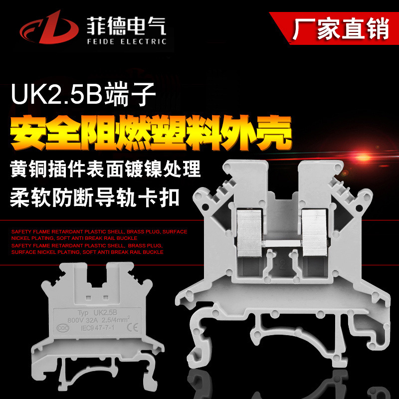导轨式通用端子排 UK-2.5B 铜接线端子 铜接线排 配电箱连接器|ms