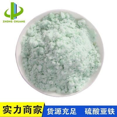 廠家批發 治理鹽堿地、花卉 農林施肥用七水 硫酸亞鐵 汙水處理用