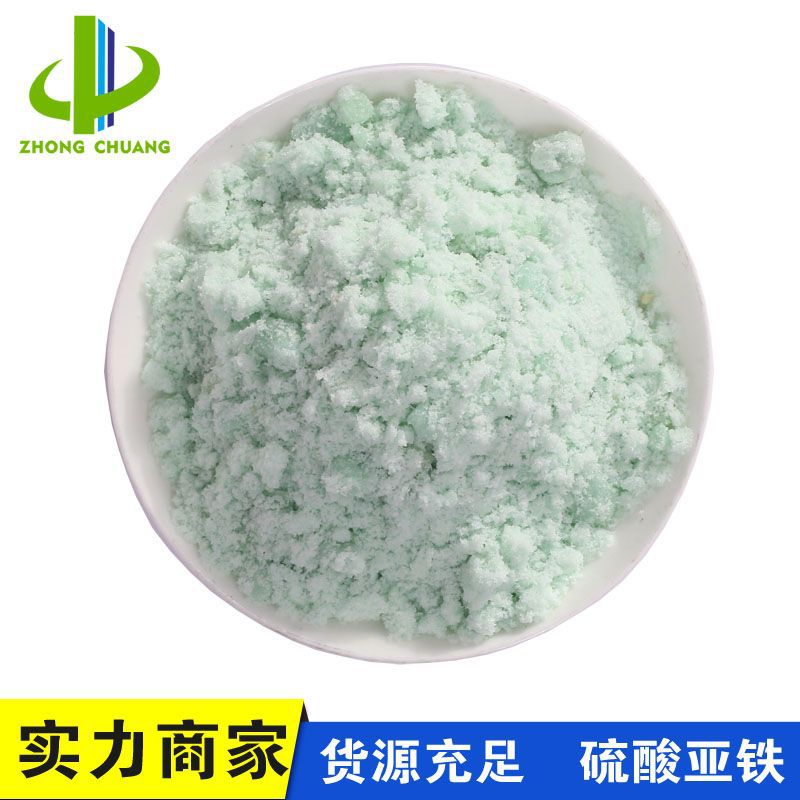廠家批發 治理鹽堿地、花卉 農林施肥用七水 硫酸亞鐵 汙水處理用