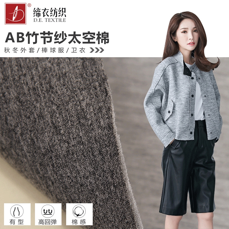 新风格 AB竹节纱  TR麻灰3D太空棉 针织染色太空层卫衣女装面料