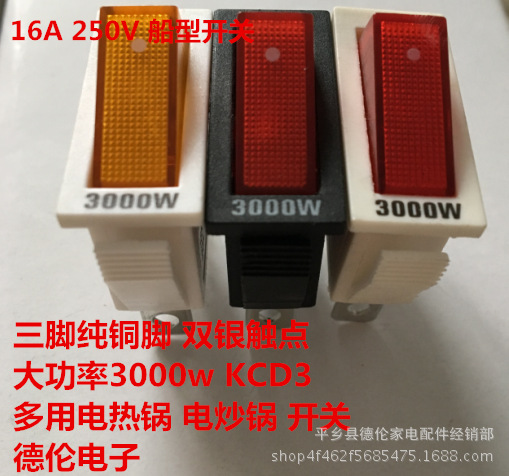 3000W带灯电饭锅电热锅船型翘板开关 3脚2档双银触点船型开关配件