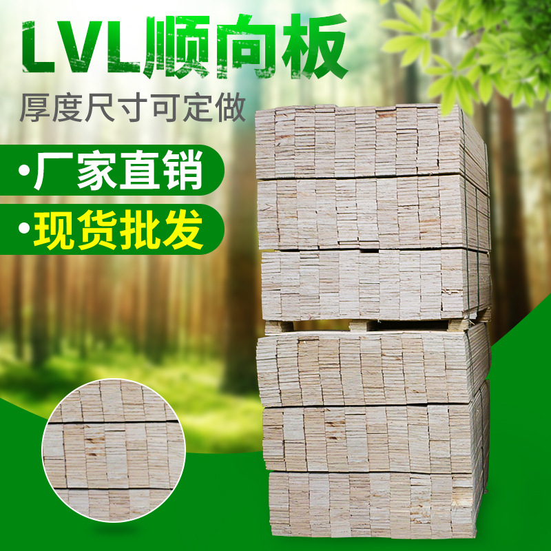 厂家直销LVL顺向异形板 杨木胶合板顺向多层板 顺向木板条可定制