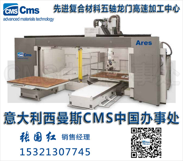 意大利西曼斯CMS五轴龙门ARES高速-中国办事处