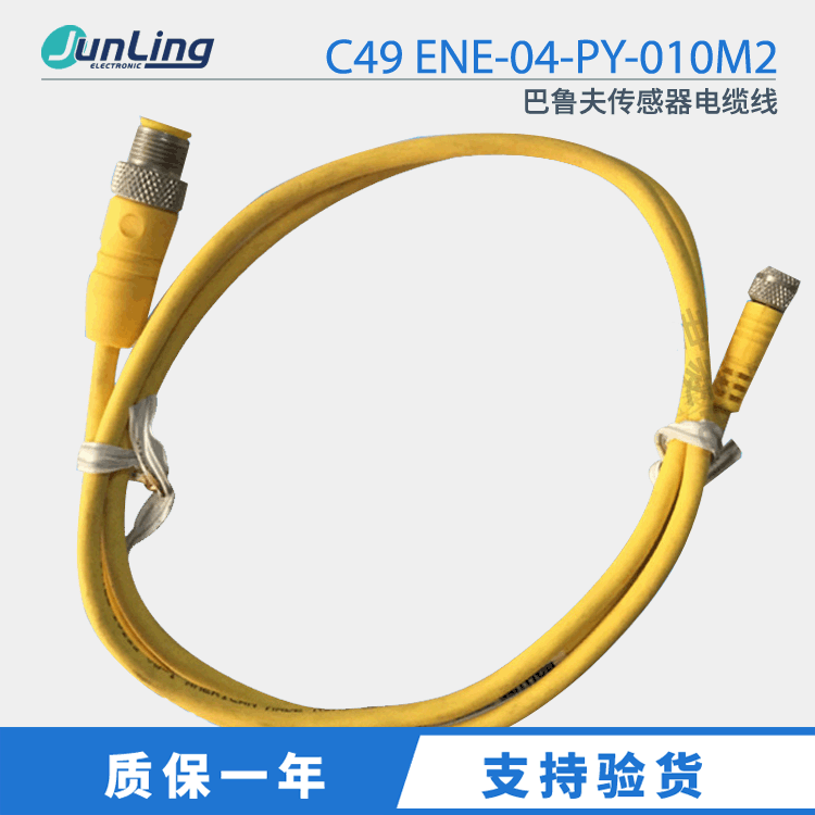 原装正品德国BALLUFF巴鲁夫传感器电缆线C49 ENE-04-PY-010M2