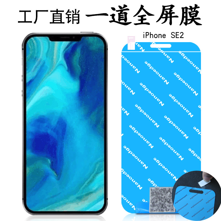 iPhone-SE2一体膜