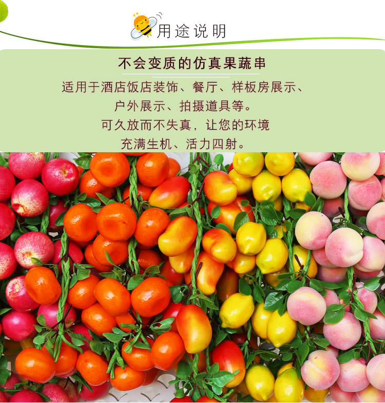 仿真蔬果串-串综合_27.jpg