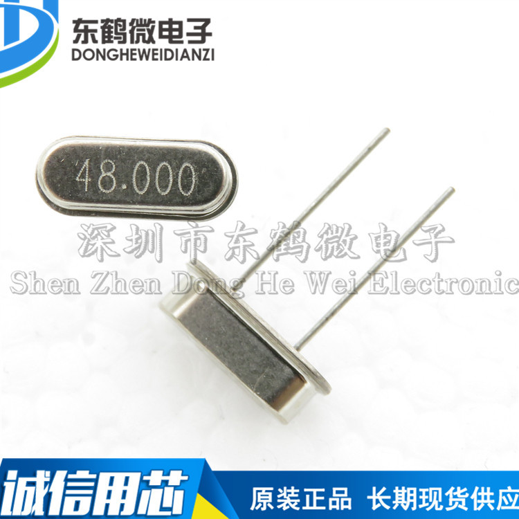 直插无源晶振48M 48MHZ 48.000MHZ HC-49S 49S 石英晶体谐振器
