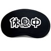 Adjustable cotton breathable sleep mask for sleep at lunchtime, cartoon ice bag, compress for food, Korean style