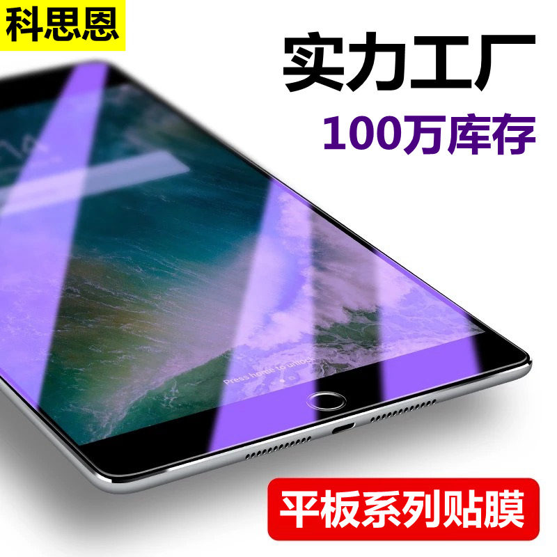 ipad钢化膜 pro11苹果平板ipad9.7适用紫蓝光mini5 air3玻璃贴膜|ru