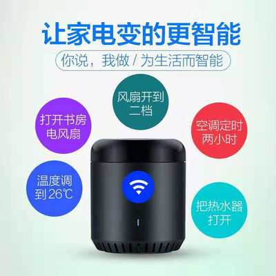 BroadLink博联黑豆智能红外遥控器 wifi手机远程手机控制电视定时