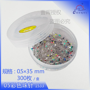 Cao Hui cut bead Pin Pin 0.5*351533 clothing cut model in-line cooperation to join processing generation