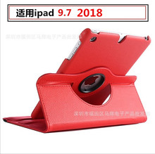 适用苹果2018新款new ipad 9.7保护套平板电脑皮套A1893旋转后壳