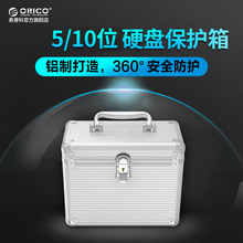 ORICO BSC35-5全铝3.5寸硬盘保护箱防震防潮硬盘保护箱收纳盒带锁