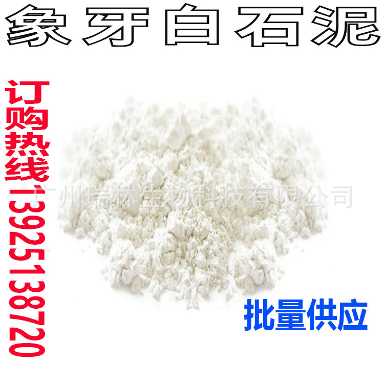 供应 天然象牙白石泥 白石泥 有机颜料 白石泥粉