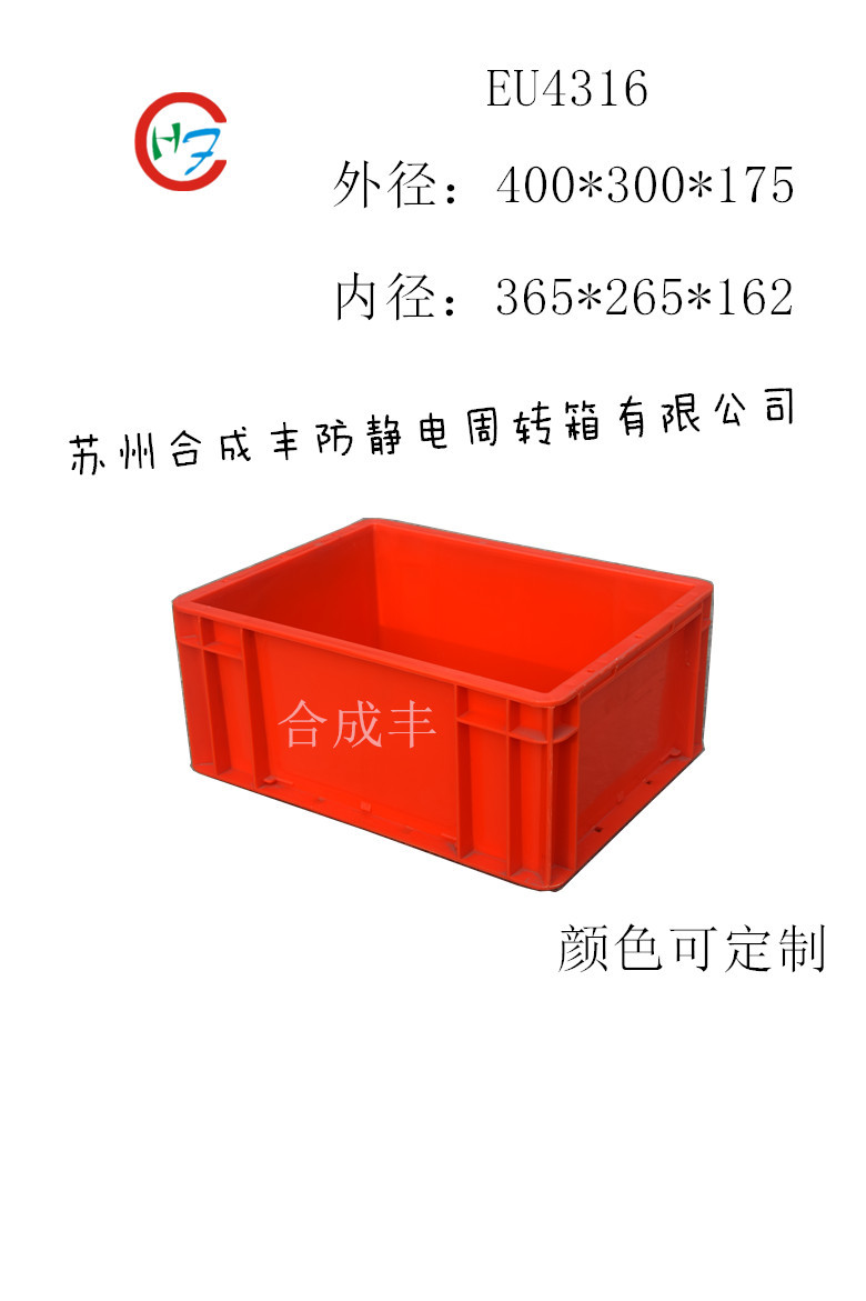 红色周转箱 塑料箱 不良品箱400*300*175