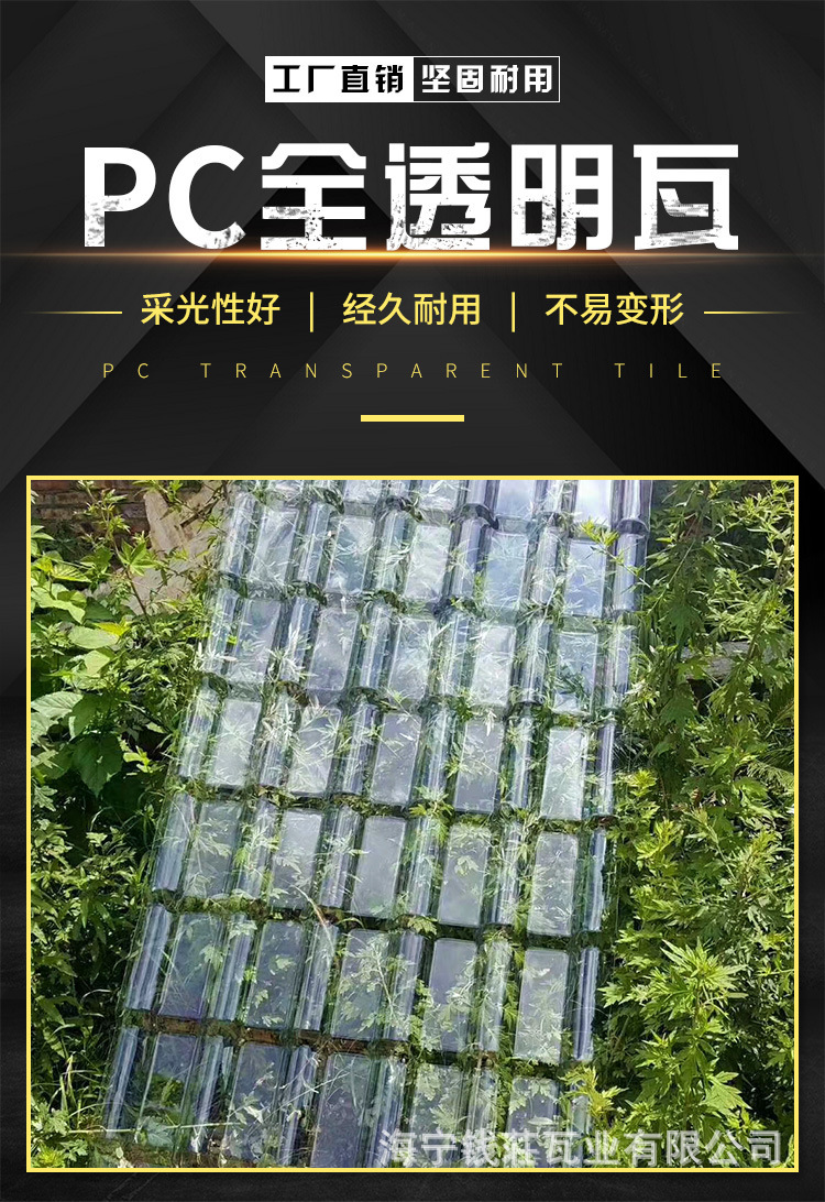 PC全透明瓦_01.jpg