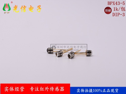 BPX43-5欧司朗OSRAM原装光电晶体管红外线金封光敏接收二极管