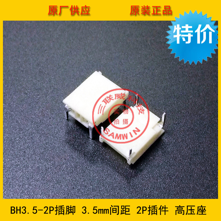 LED照明插座连接器 BH3.5高压插座 BH3.5-2P插脚高压座 环保现货