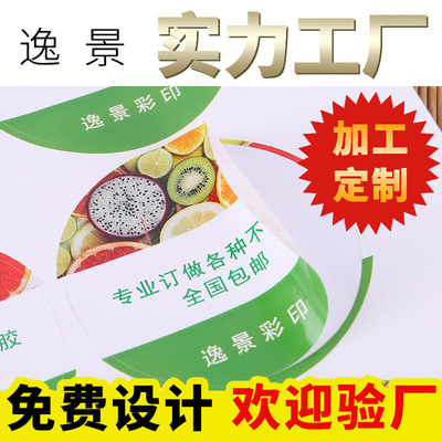 PVC透明不干胶标签定做logo贴纸定制不干胶印刷彩色商标防伪标签
