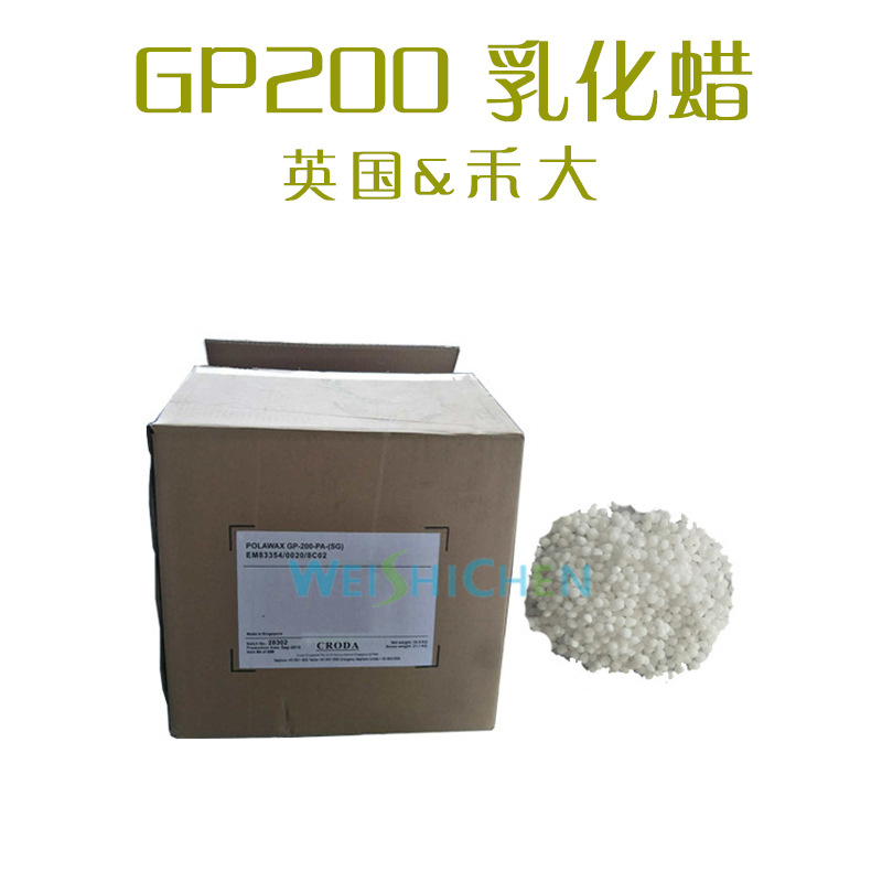 CRODA GP200 英国禾大,自乳化蜡 膏霜乳液 水包油乳化剂 厂价直销