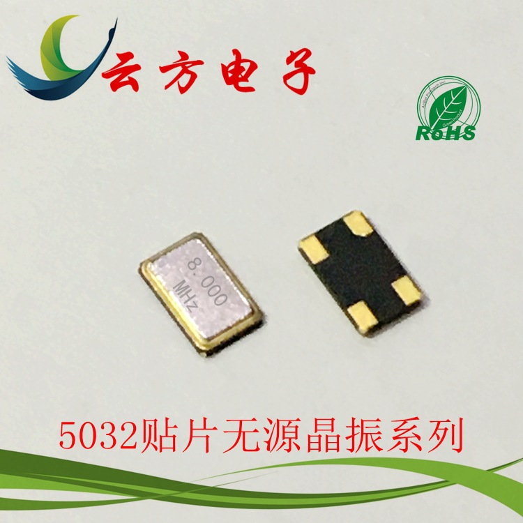 现货供应SMD5032 8M贴片4脚金属无源晶振工业级石英晶体谐振器