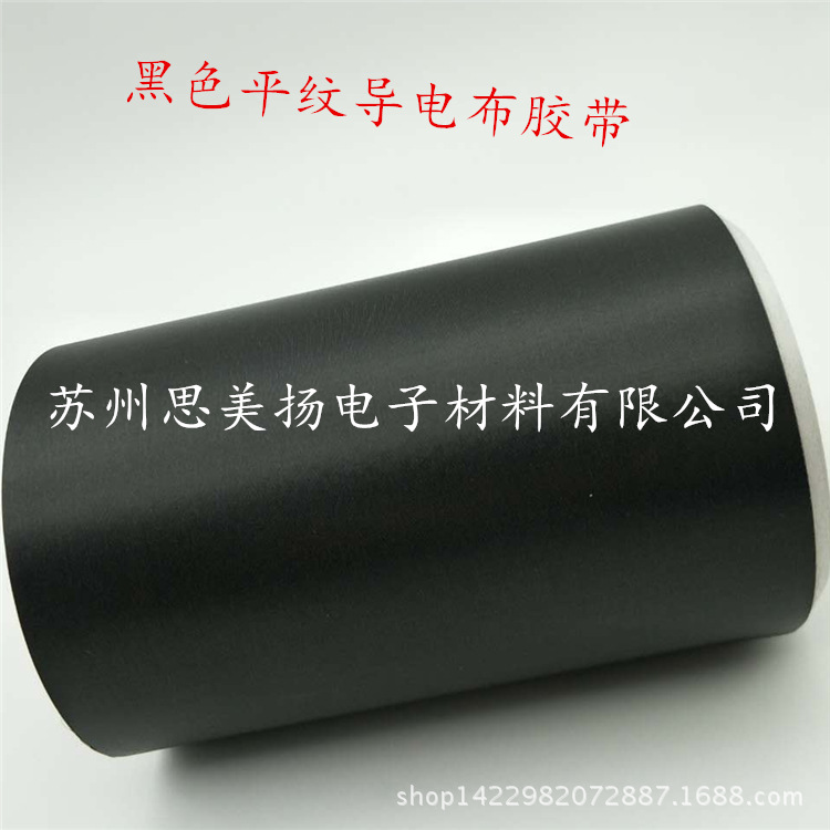 思美扬专业生产双面胶导电布 屏蔽双面胶带 排线屏蔽胶带模切沖型
