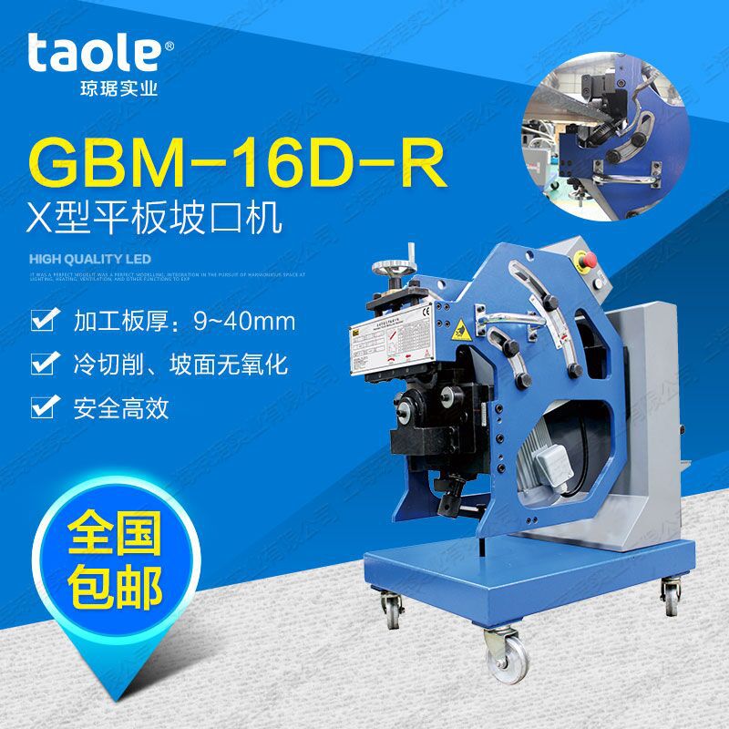 捷瑞特钢板坡口机上下翻转坡口机 冷切削坡口机GBM-16D-R