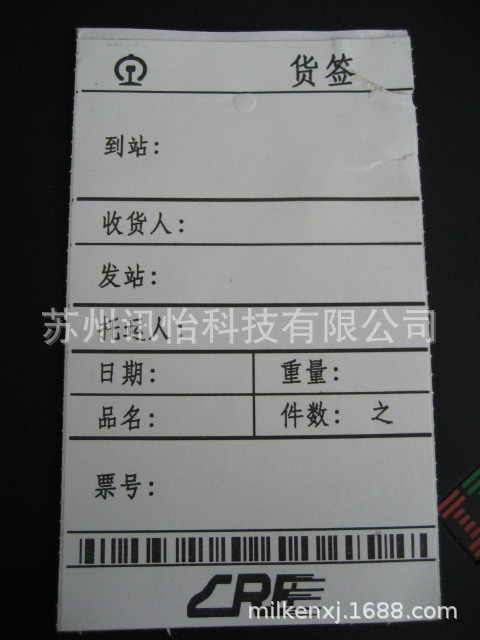 阜新市物流铁路运输包裹吊牌-fasson双向抗撕裂PET包裹吊牌厂
