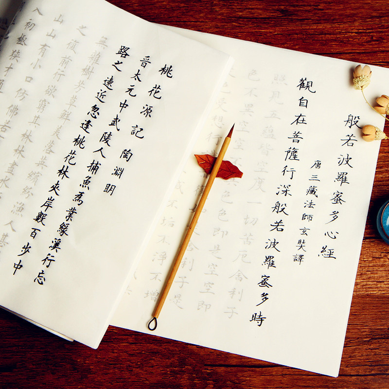 Minuscule The rest of his life Miaohong Heart Sutra Preface Calligraphy practice Rice paper