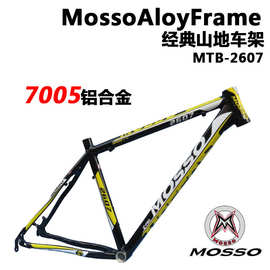 台湾峰大MOSSO7005铝合金26寸轻量化高强度山地自行车车架2607