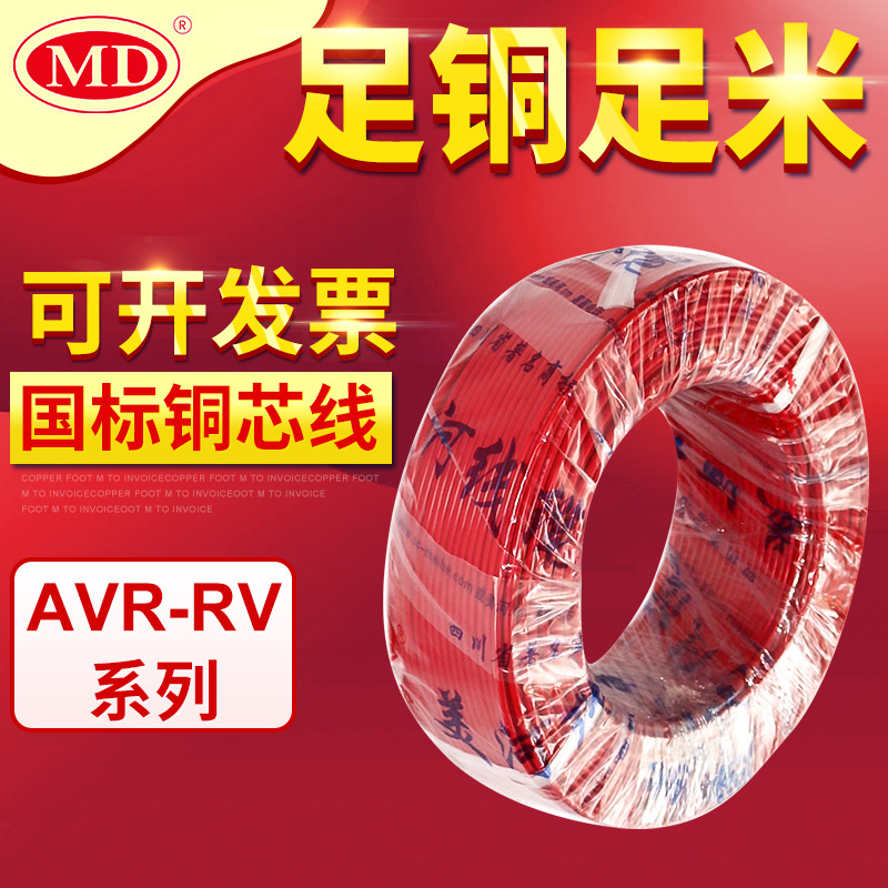 美河电线厂家AVR-RV0.5-25平方国标线工业设备用线多股铜芯软线