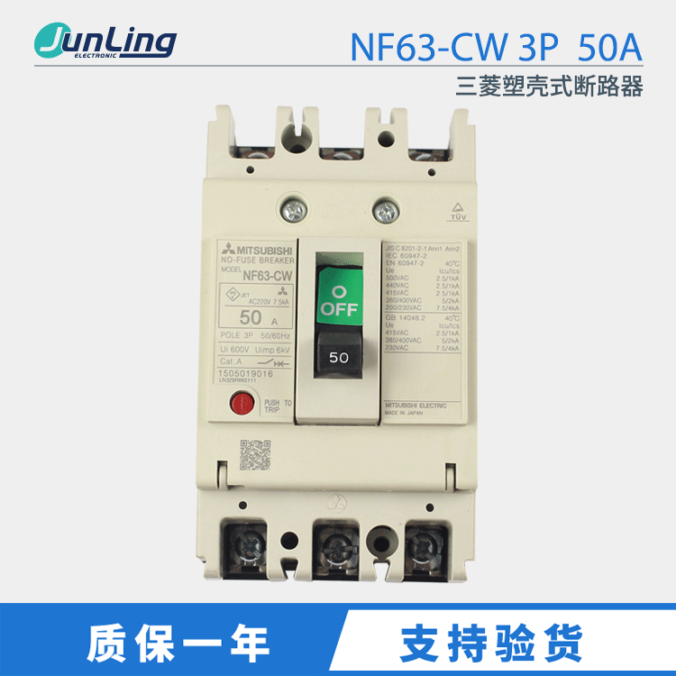 高品质君菱塑壳式断路器NF63-CW 3P  50A 空气开关