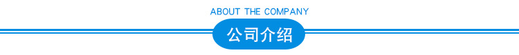 公司介绍 导航条1.jpg