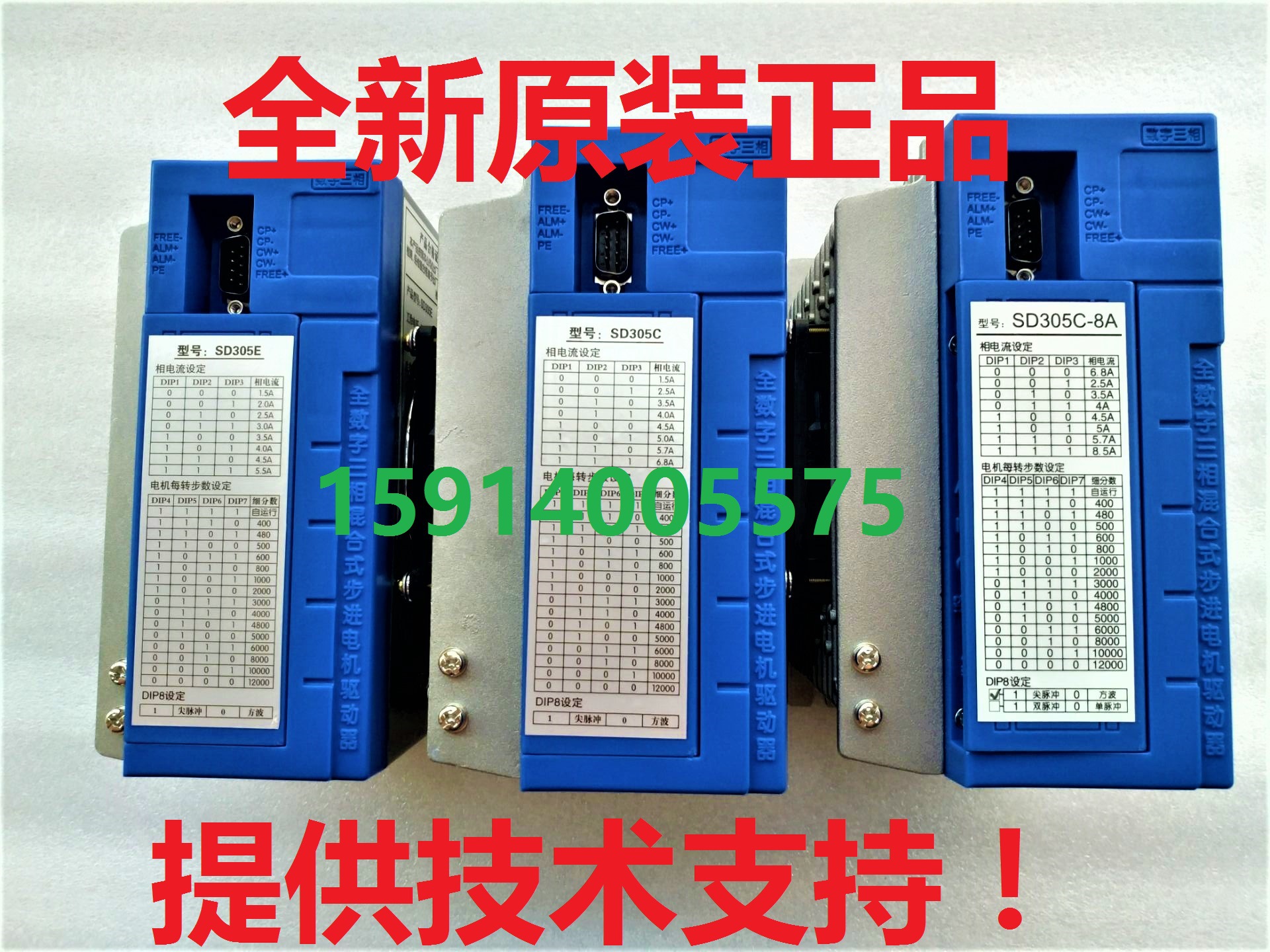 SD305E/P/SD305C/SD305CP/SD305C-8A华兴/开通/大地 数控机床驱动