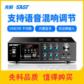 SAST/先科 AV108家用KTV功放机 蓝牙专业大功率家庭影院K歌功放机