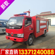 新款5立方汽车消防车 东风改造6轮紧急消防车 厂家直销质量有保障