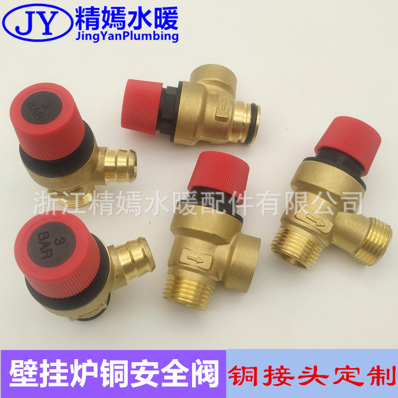 壁挂爐安全閥 熱水器配套黃銅泄水閥 4分3Bar安全閥
