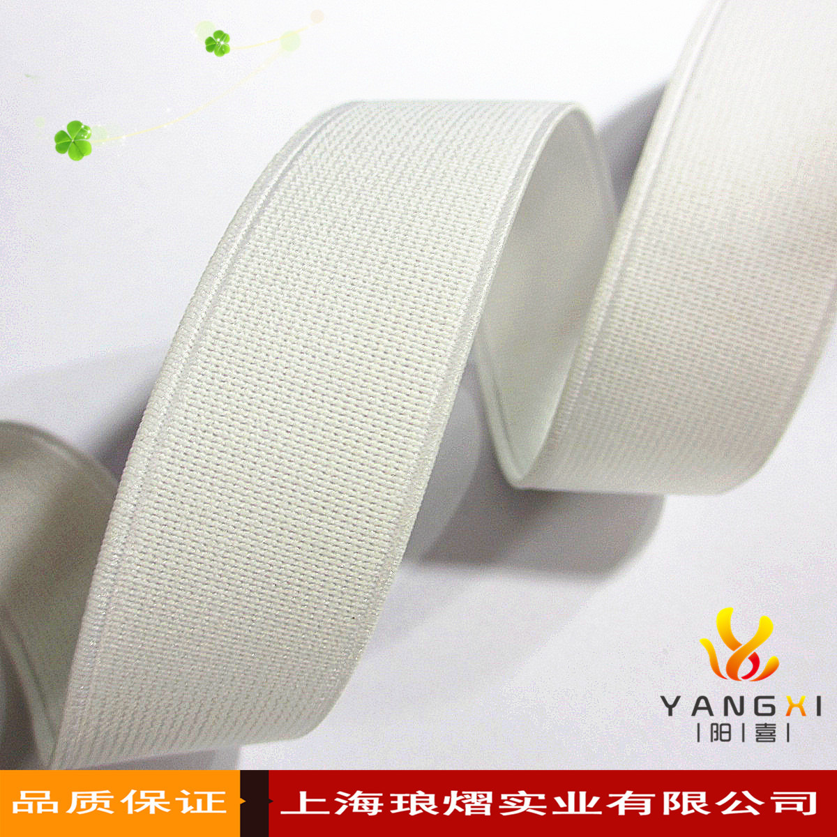 双面松紧带白色