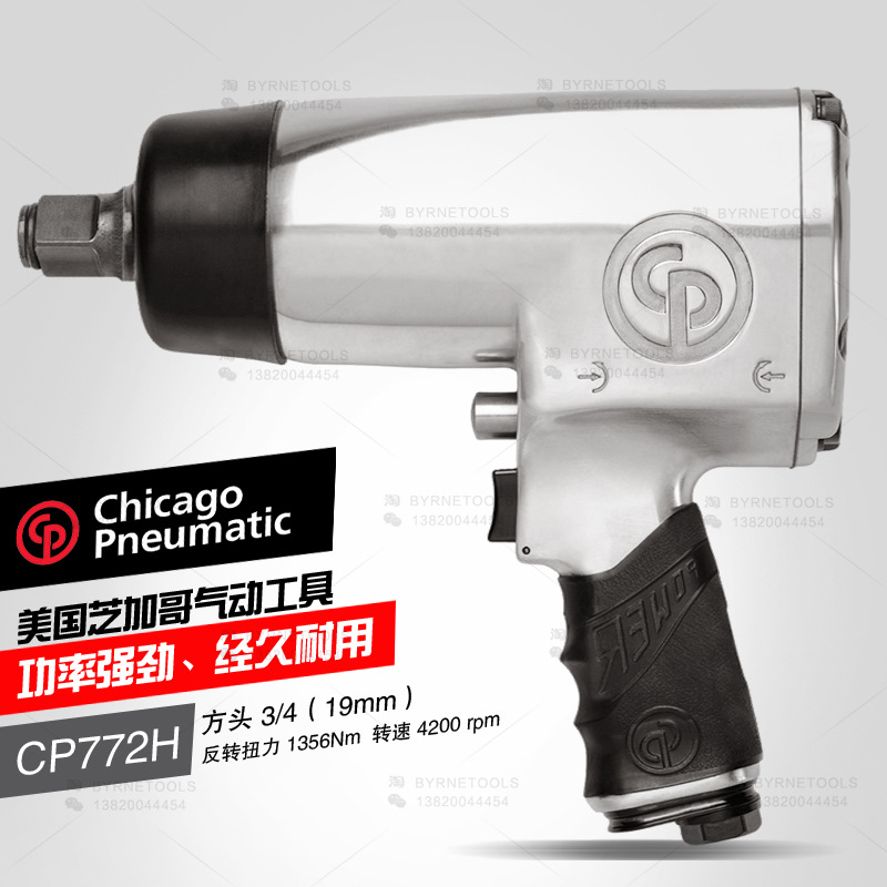 美国CP芝加哥气动工具CP772H气动扳手3/4冲击扳手套筒风炮风扳机