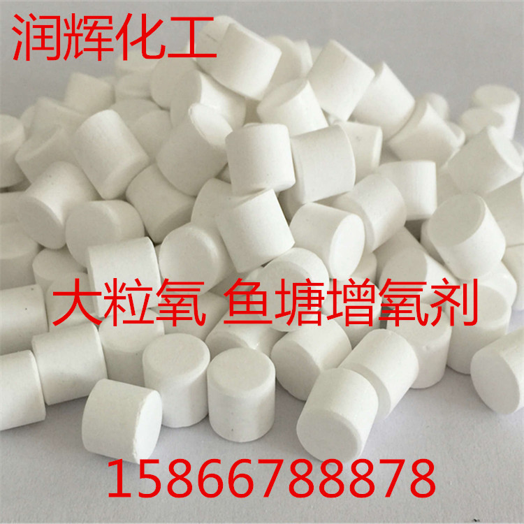 供应大粒氧  鱼塘增氧剂 桶装大粒氧 水产增氧剂优质大粒氧粒粒氧
