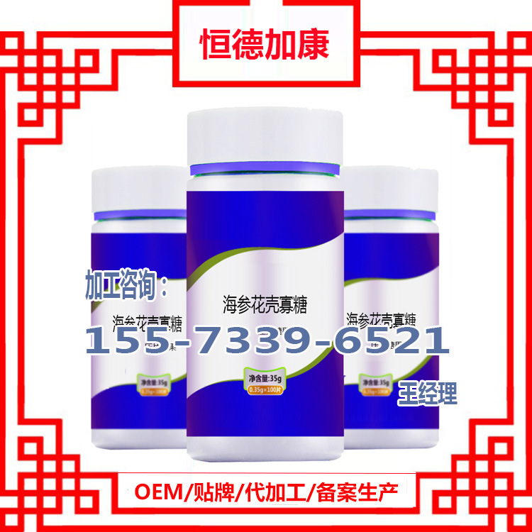 海参花壳寡糖压片